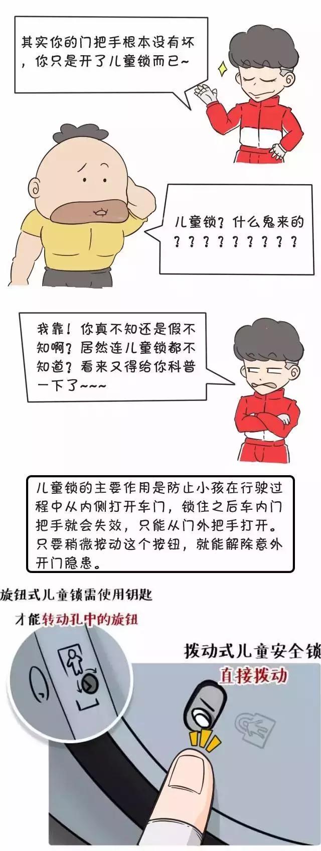 汽车上的儿童锁怎么开，很多家长居然不知道？！