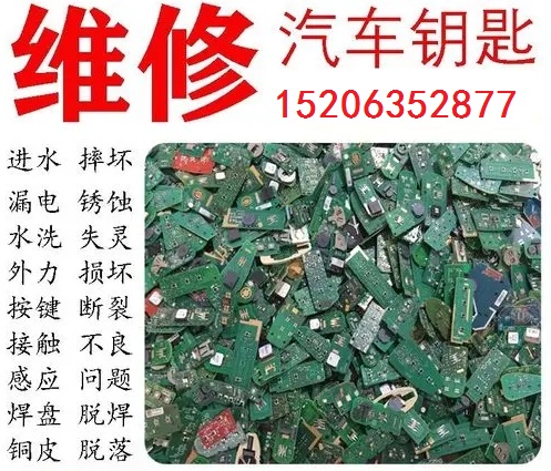 1652687482133269.jpg 汽车遥控器维修.jpg